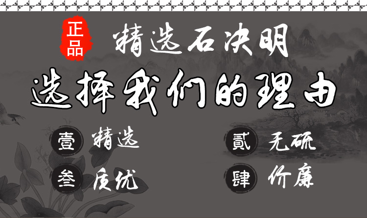 Shi Jue Ming (Haliotis Shell / Abalone Shell) — Dried Mineral Herb, 500g key features