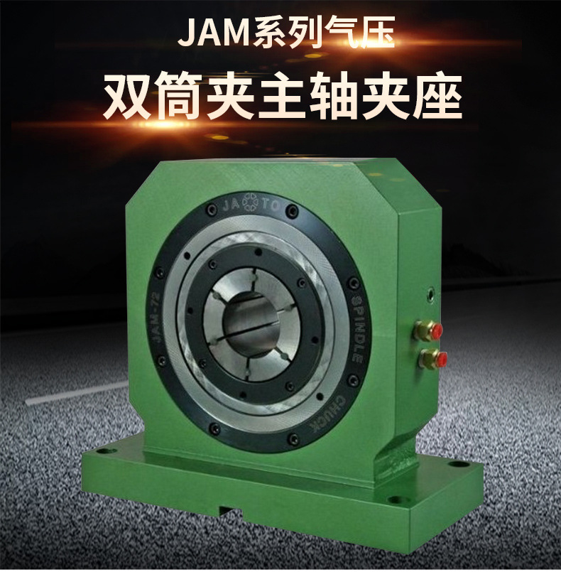 JAM系列气压双筒夹主轴夹座