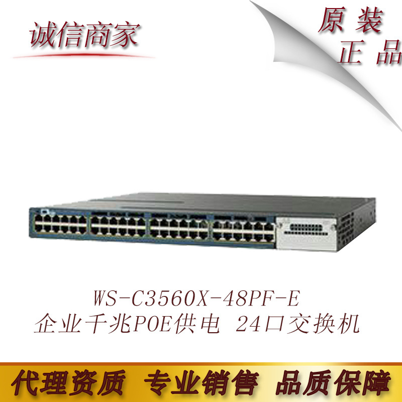 Cis思co科 WS-C3560X-48PF-E  企业千兆POE供电 48口交换机