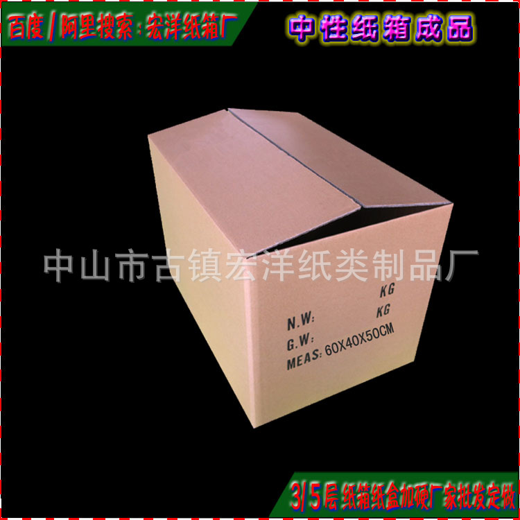 中性紙箱尺寸60X40X50物流專用.jpg