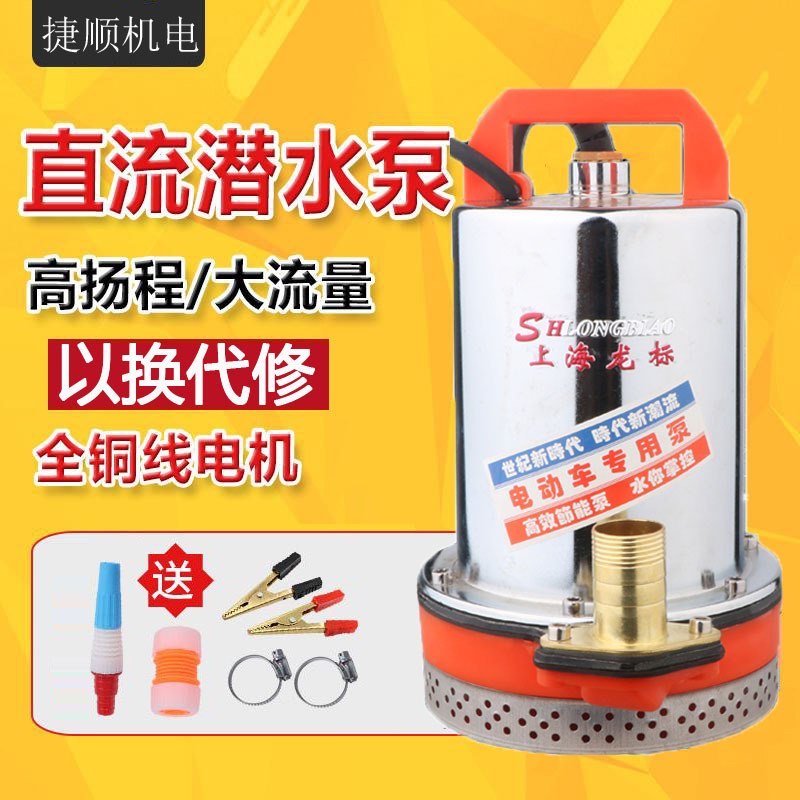 72V直流潛水泵抽水家用小型抽水機 電動車電瓶農用灌溉抗旱澆菜泵