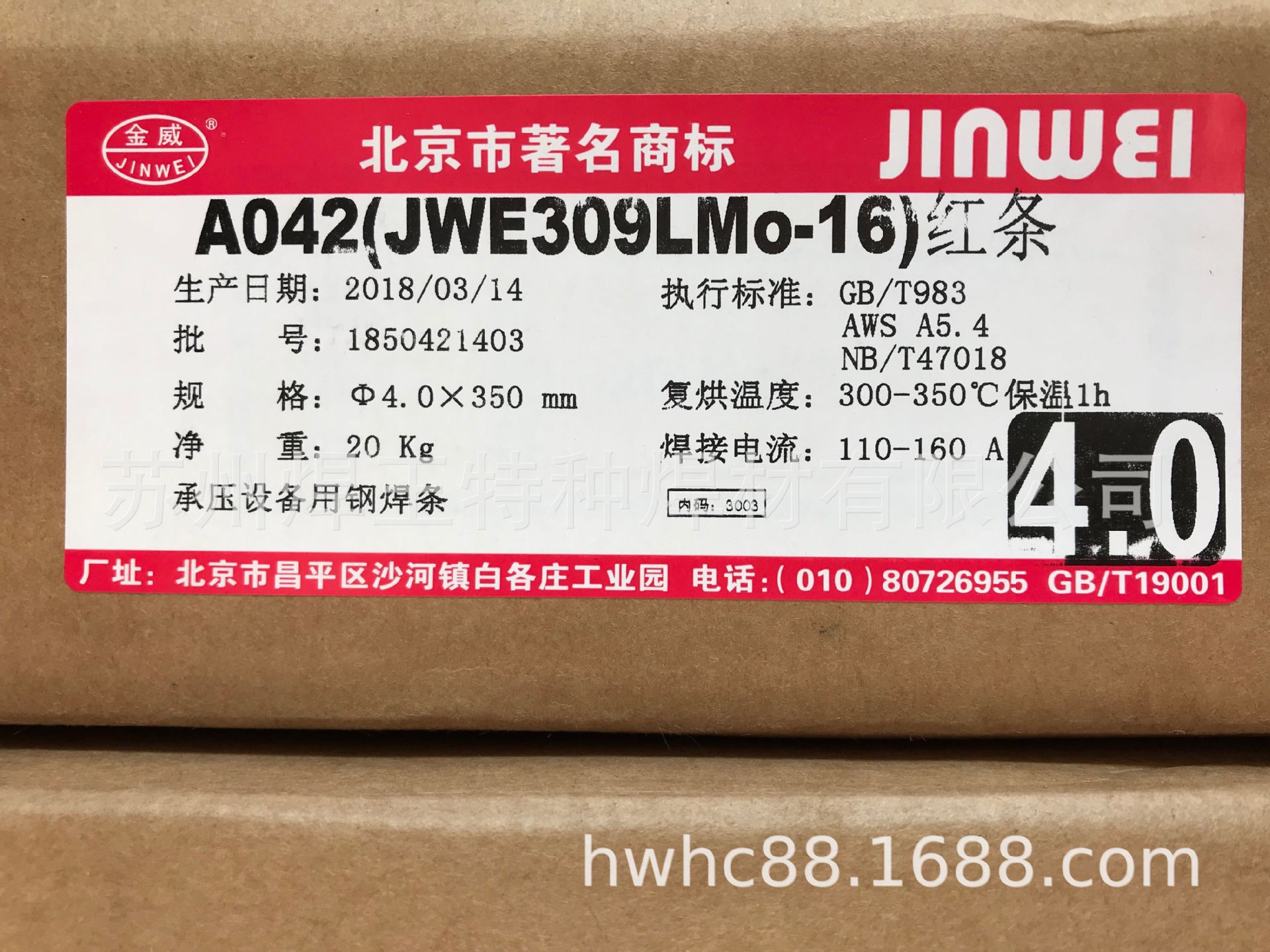 北京金威不锈钢电焊条A002、A022、A042、A062