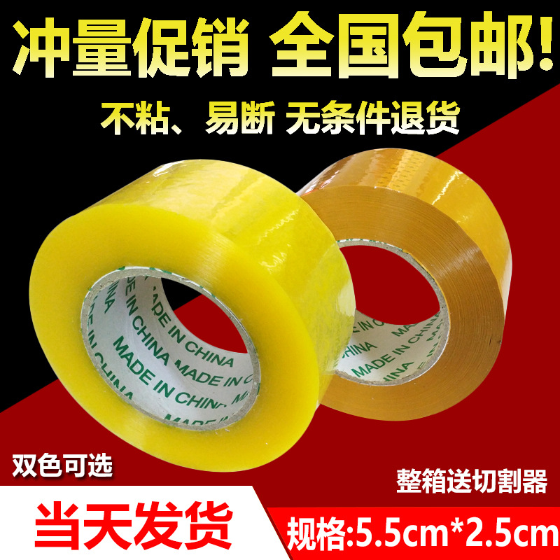 yellow Sealing Sealed plastic bandwidth 5.5cm*2.5cm thick Transparent tape Seal adhesive tape customized wholesale Sale
