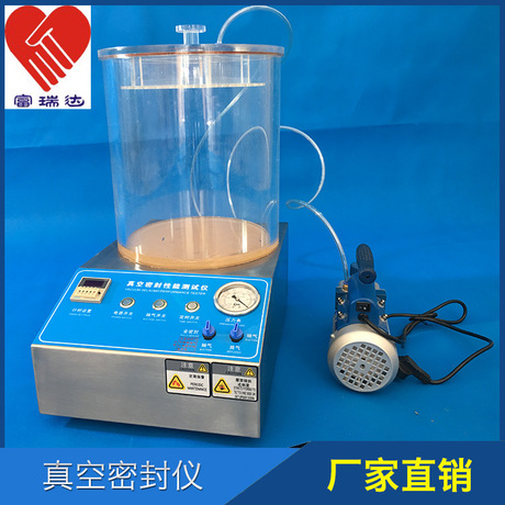 高精度真空密封试验仪真空检漏仪药品密封测试仪熟食包装试验机