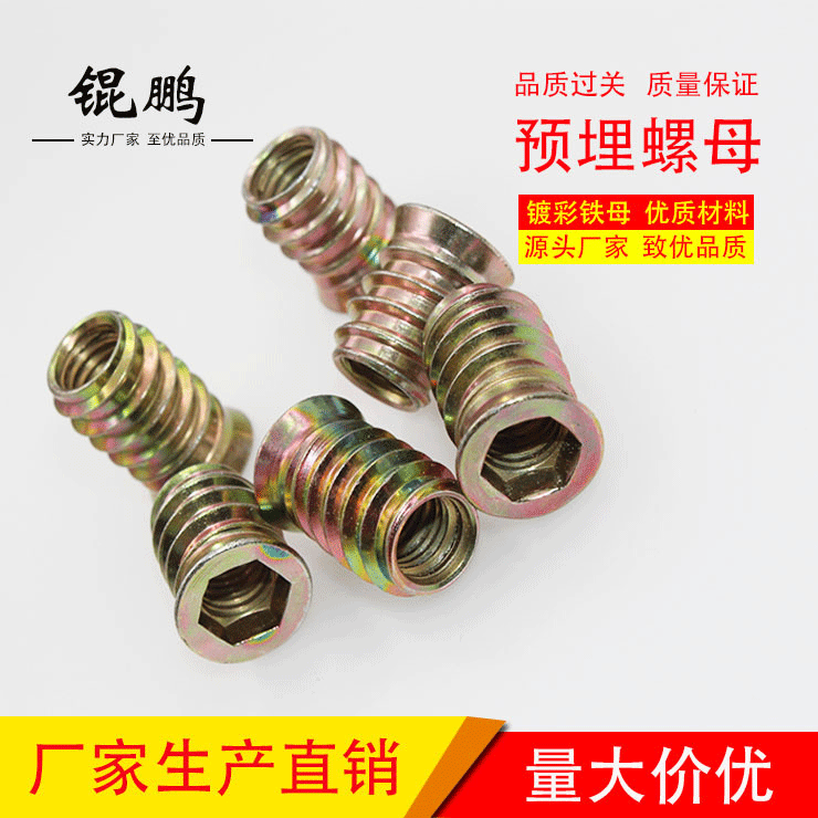 内外牙螺母沉头铁内外牙螺母M6M8M10直通内外牙 家具预埋螺母|ru