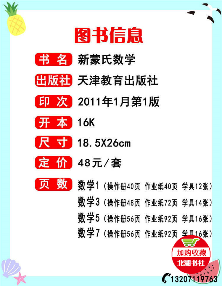 002书籍信息--班级 价格不同--北湖.jpg