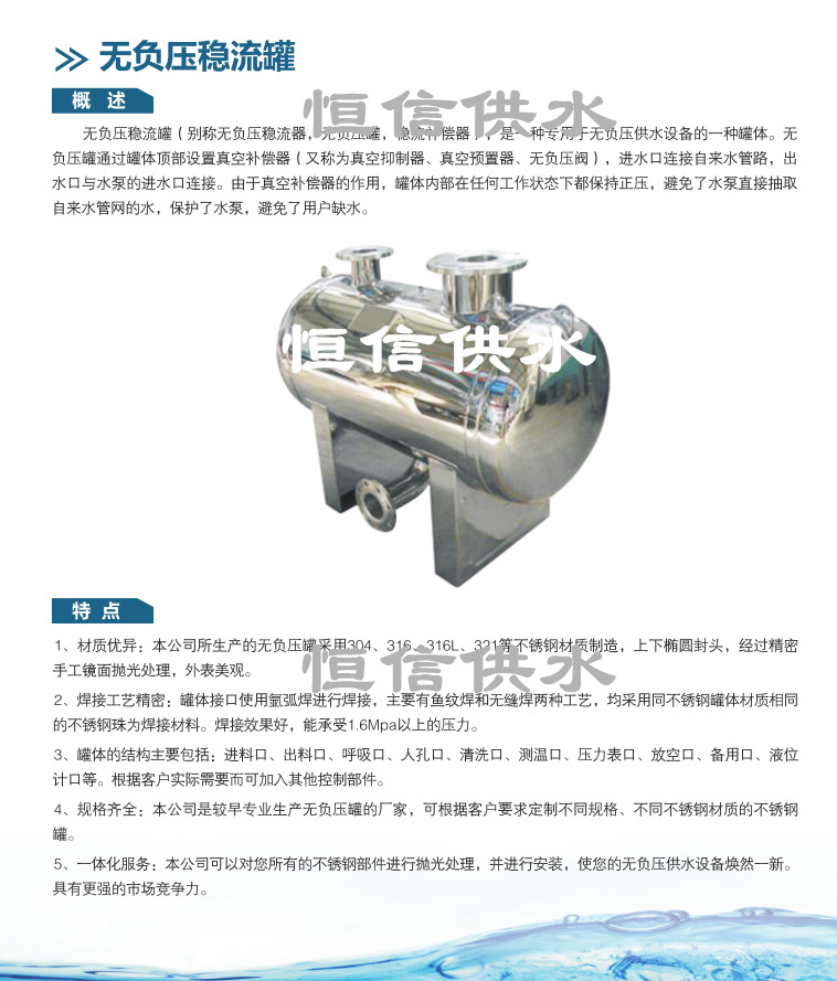 无负压稳流罐_副本