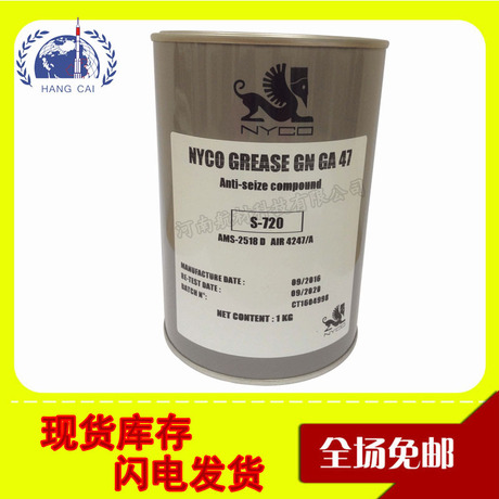法国尼科NYCO GN GA47润滑脂 AMS-2518 D AIR 4247/A S-720标准