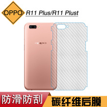 适用于OPPO R11 Plus防刮背面膜软性膜R11 Plust手机后膜纤维薄膜