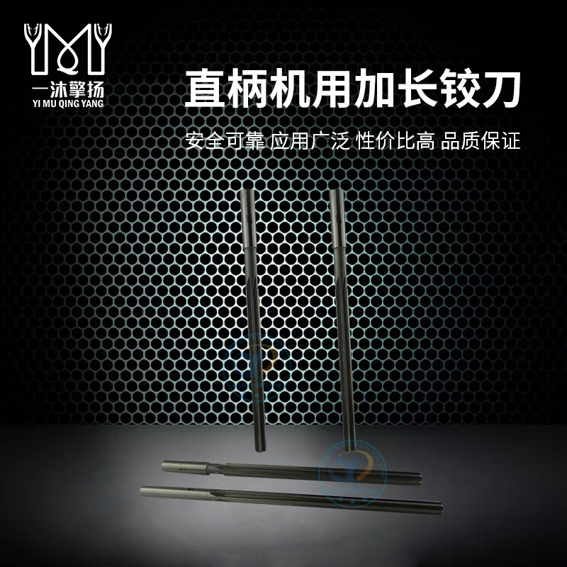 加长直柄机用铰刀8H7*200刃长150高速钢铰刀10H7直槽铰刀非标铰刀