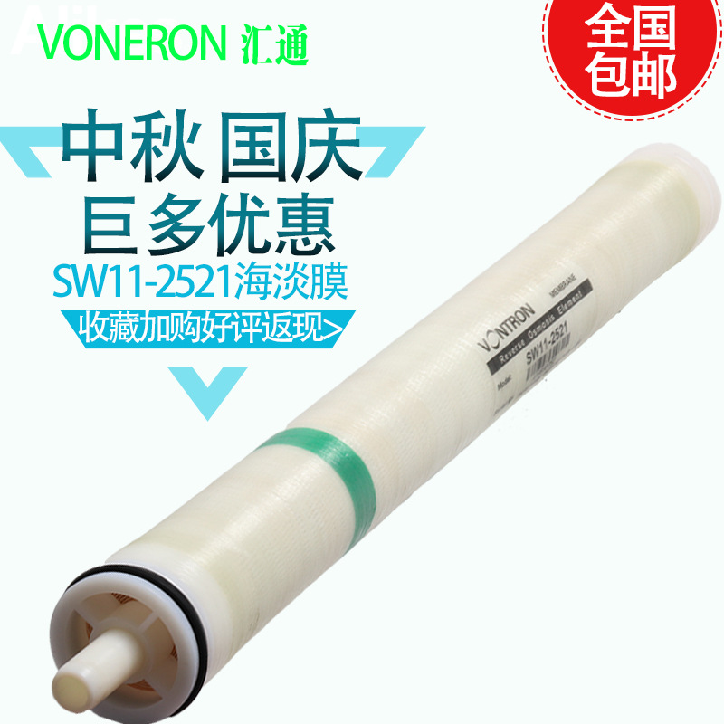 汇通海水淡化膜SW11-2521反渗透海水设备专用膜2.5寸海水膜2540