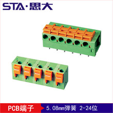 142V PCB免螺釘接線端子 5.08mm彈簧壓線端子台 環保接線端子142R
