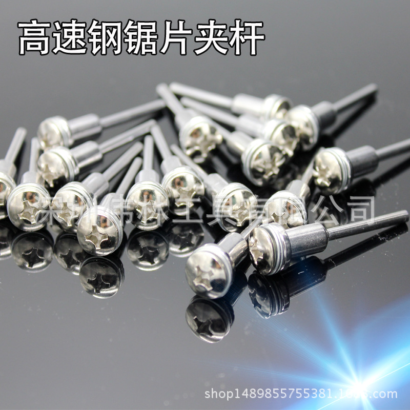 连接杆高速钢切割片连接杆 电磨锯片高速钢锯片夹紧杆 打磨杆