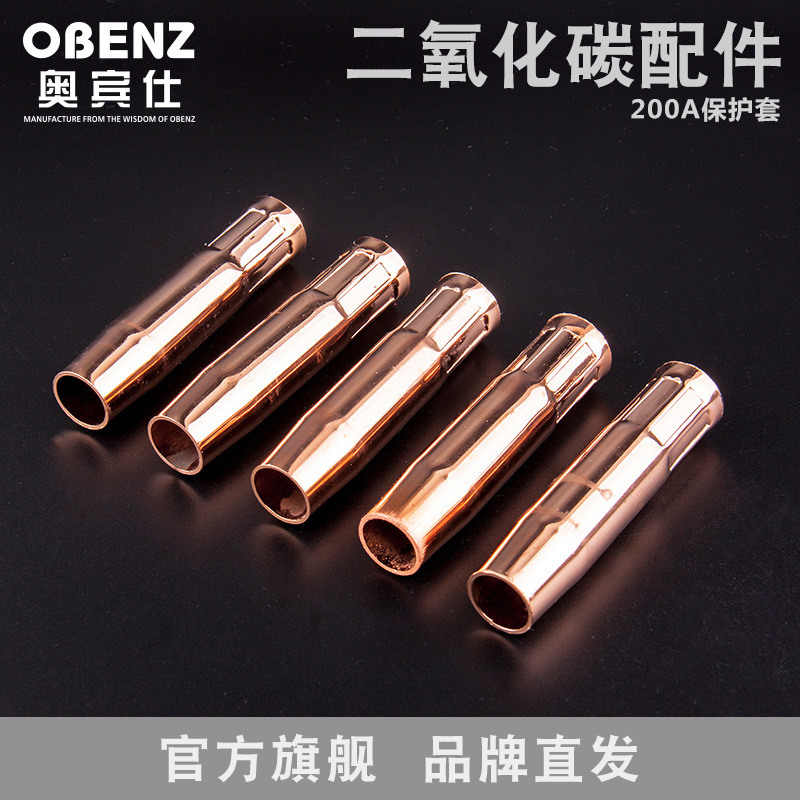 奥宾仕新品NBC-200A 180A焊机配件二氧化碳焊枪 保护套紫铜保护咀
