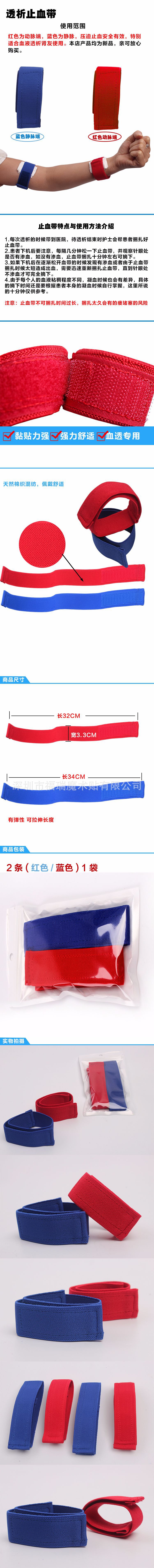 止血带详情