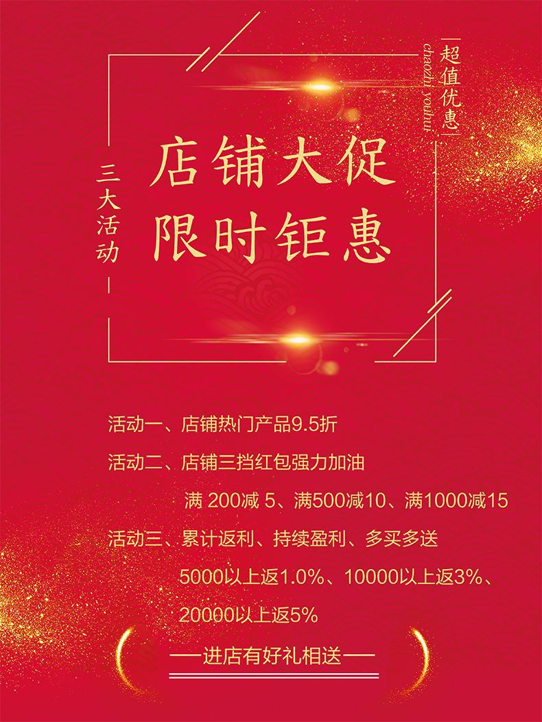 店铺活动海报.jpg