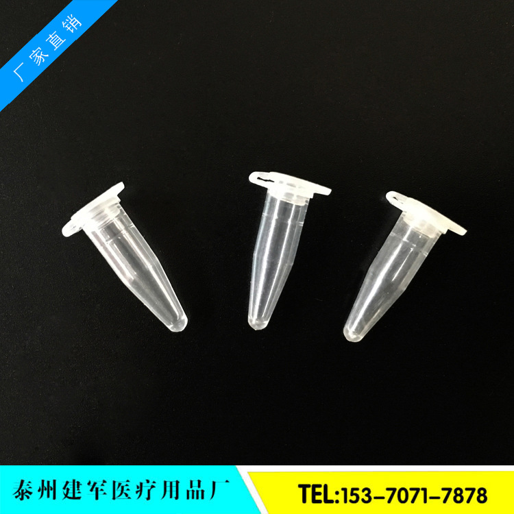 0.2ML离心管 (2)