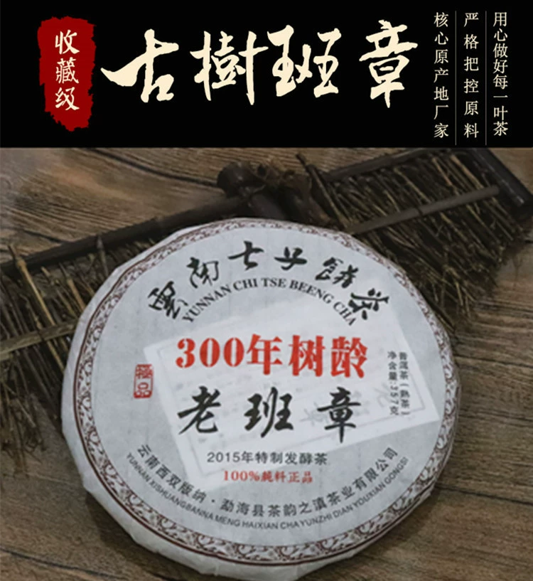 Пуэр tea, 2015 год, 357 грамм, 300 лет