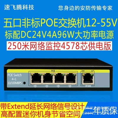 24Vpoe交換機8口16口24口非標交換機poe24V交換機