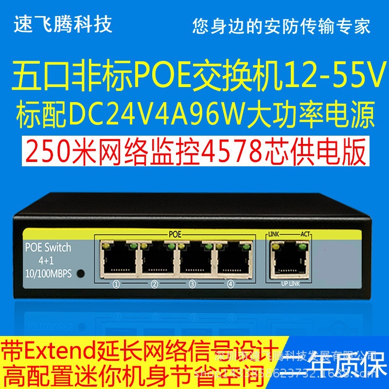 24Vpoe交換機8口16口24口非標交換機poe24V交換機
