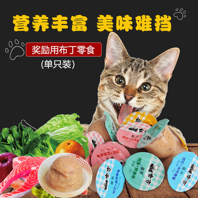 貓布丁寵物零食狗狗貓咪濕糧獎勵訓練狗食品貓罐頭25g/個果凍布丁