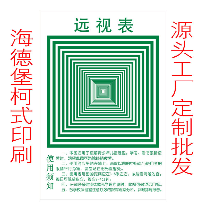 标准对数视力表定制 标准视力表图 卡通视力表 pvc视力表定做