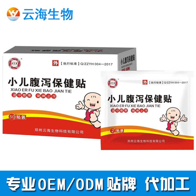 廠家定做小兒腹瀉保健貼肚臍貼草本手工貼穴位貼劑OEM貼牌代加工