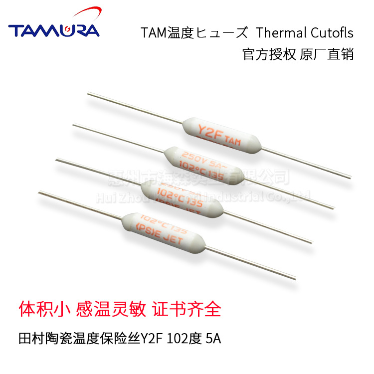 TAMURA田村温度保险丝锂电池保护用保险丝102度小型温度保护Y2F