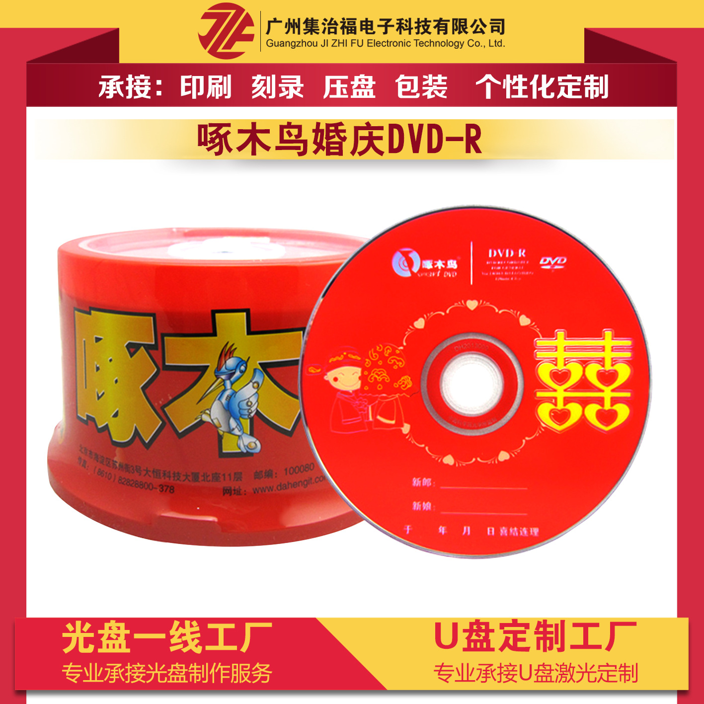 Woodpecker wedding DVD-R Blank disc Jubilation DVD CD 4.7GB 120Min 50 Pack 16X