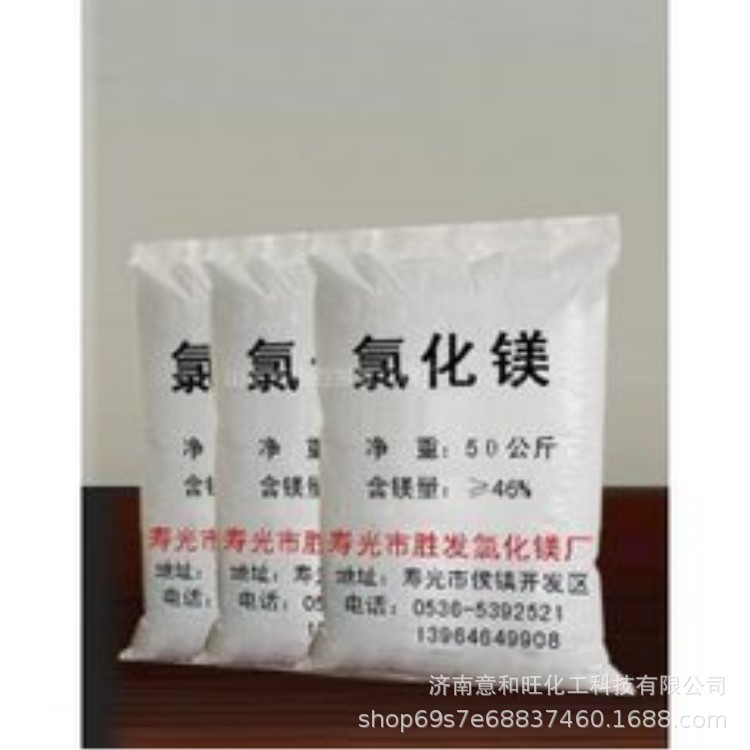 厂家直销 氯化镁 工业级高含量96%氯化镁 食品级氯化镁卤片氯化镁