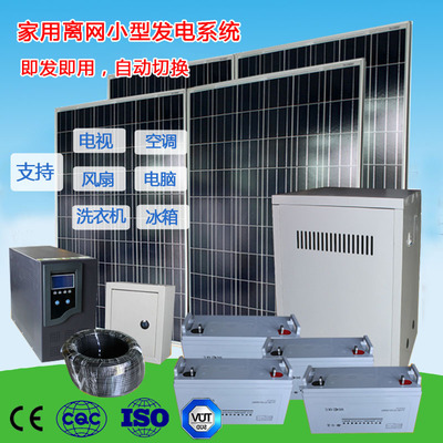 廠家直銷 500W家庭光伏屋頂太陽能發電系統 220V小型離網發電機