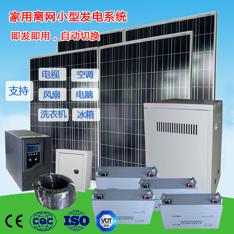 廠家直銷 500W家庭光伏屋頂太陽能發電系統 220V小型離網發電機