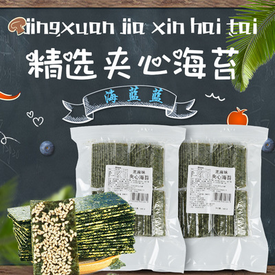 【海蓝蓝H9】125g混合型芝麻夹心海苔儿童休闲海鲜零食海苔代发