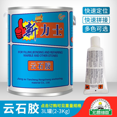 宏昌锚固云石胶瓷砖胶瓷砖修补胶透明大理石胶石材胶幕墙胶强力胶|ms