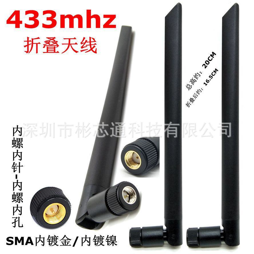 厂家直销433mhz斜杆可折叠天线410-440mhz无线模块天线SMA内针