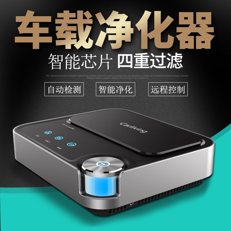 新款遥控智能空气检测负离子车载空气净化器 OEM礼品定制厂家直销