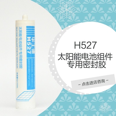厂家直销H527太阳能光伏组件专用密封胶 光伏组件密封胶|ru