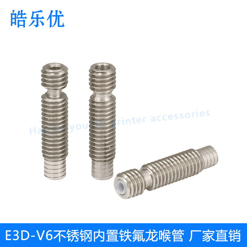 3D打印机配件E3D-V6不锈钢内置铁氟龙喉管1.75mm/3mm耗材进料管