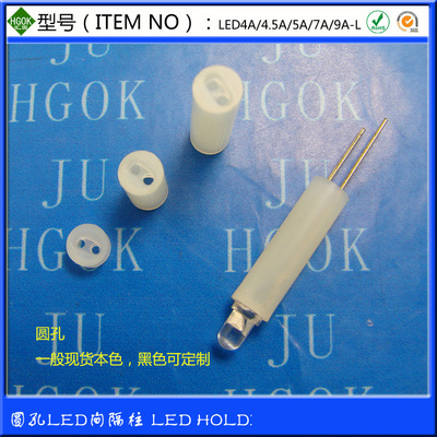 HGOK品牌耐温LED灯柱间隔柱尼龙LED5A×1.5~22LED间隔柱|ms