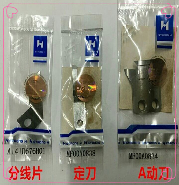 正宗强信刀片标准6180电脑平车动刀定刀滚刀分线片MF00A0838