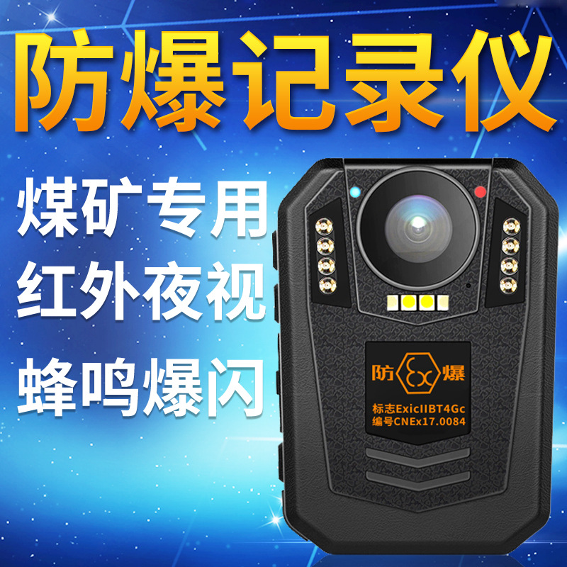 影卫达DSJ-F8防爆记录仪防爆摄像机 执法助手 防爆记录仪厂家