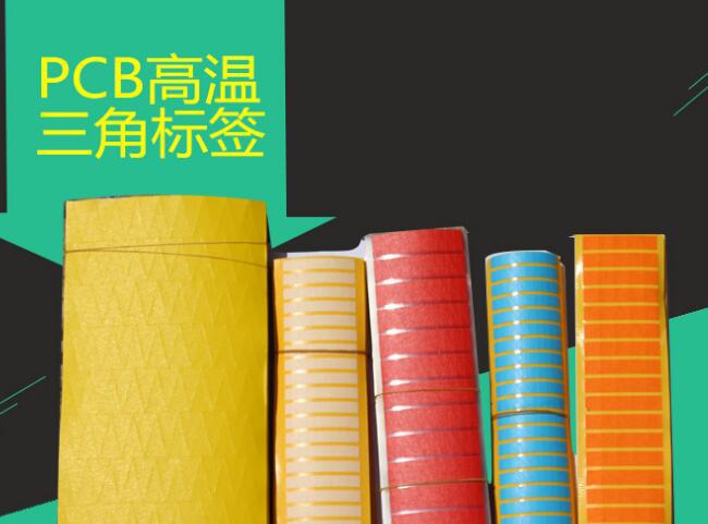PCB红色三角标签，PCB不良指示标签，耐高温三角标签