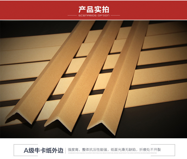 纸箱护角
