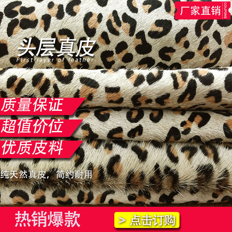 【未然海】豹纹面料印花真皮手工DIY服装箱包牛毛皮皮料
