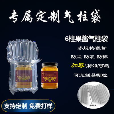 高11cm,直径6CM 缓冲气柱袋 防震包装袋 果酱气柱袋 防爆 气囊袋