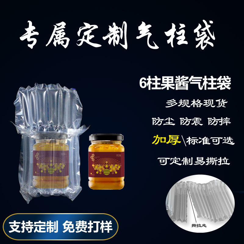 高11cm,直径6CM 缓冲气柱袋 防震包装袋 果酱气柱袋 防爆 气囊袋