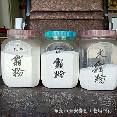 供应霜粉 大号霜粉 中号霜粉 细霜粉 圣诞工艺霜粉 雪花粉|ms