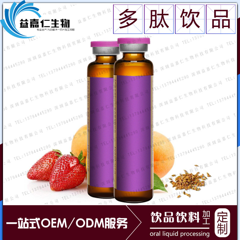 74多肽飲品加工