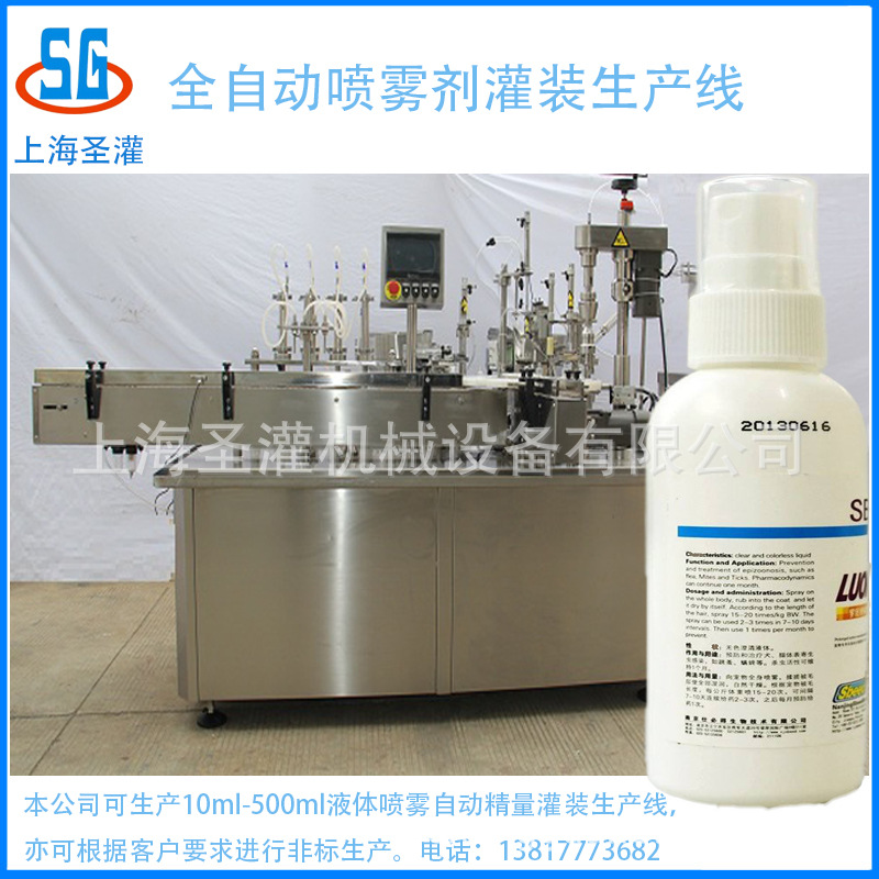 喷雾剂灌装生产线敷料喷雾设备灌装机漱口水喷雾灌装机全自动定制
