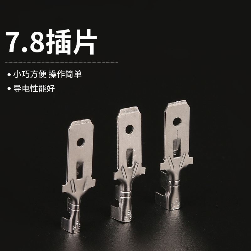7.8插片接线端子黄铜镀锡冷压端子公插片